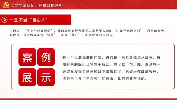 严守党的纪律规矩做政治上的明白人党课党建PPT