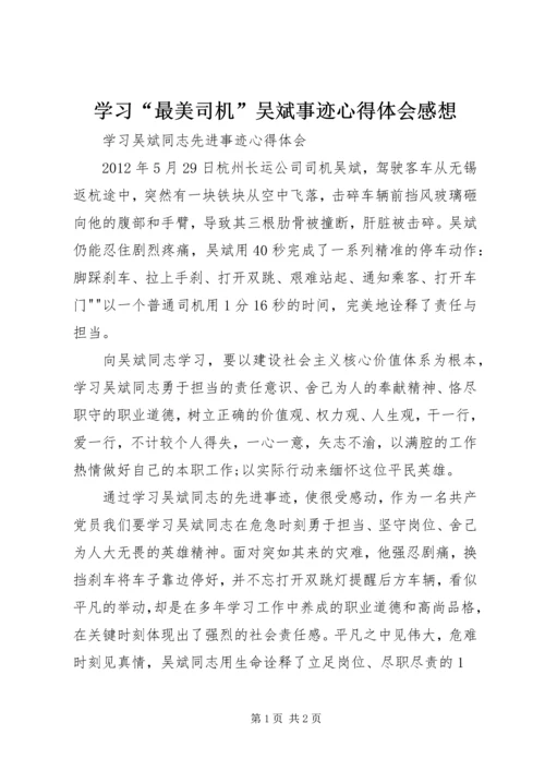 学习“最美司机”吴斌事迹心得体会感想_1 (3).docx