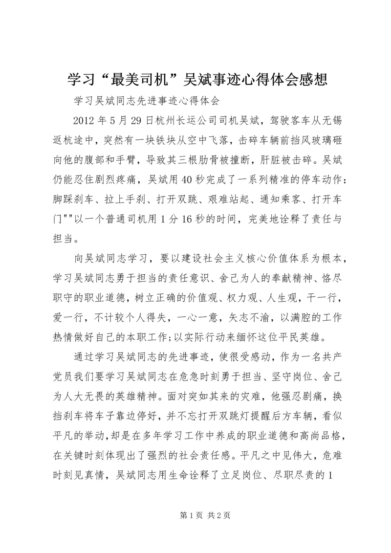 学习“最美司机”吴斌事迹心得体会感想_1 (3).docx