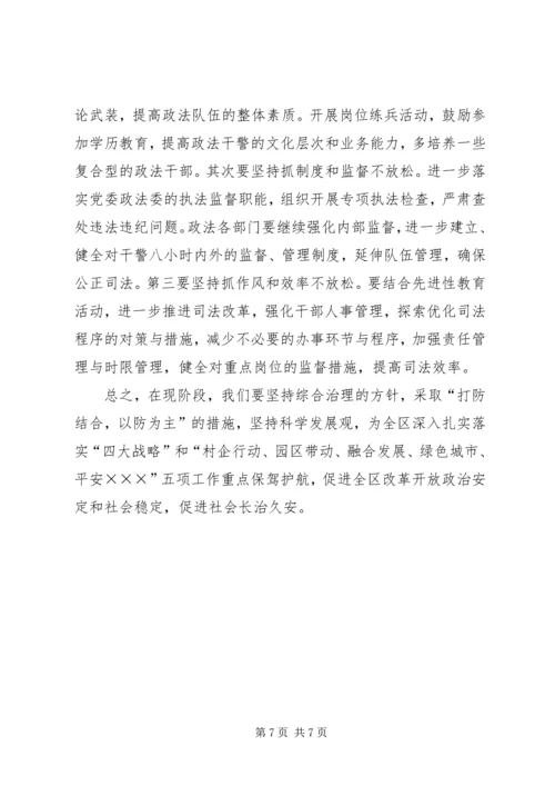 做好新形势下社会稳定工作的思考.docx