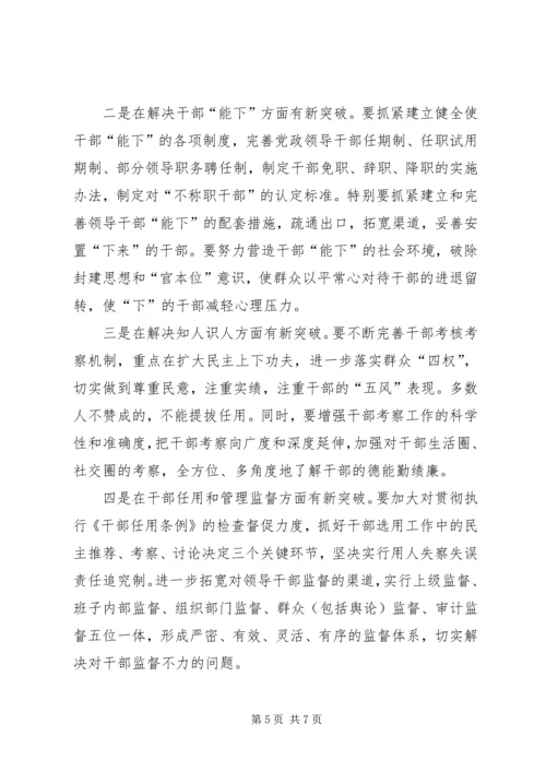 认真学习贯彻党的十六大精神努力开创组织工作新局面 (2).docx