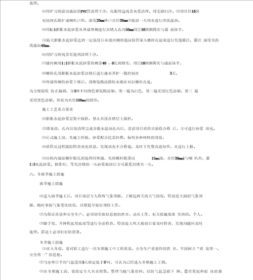 剪力墙外墙螺栓孔封堵施工方案