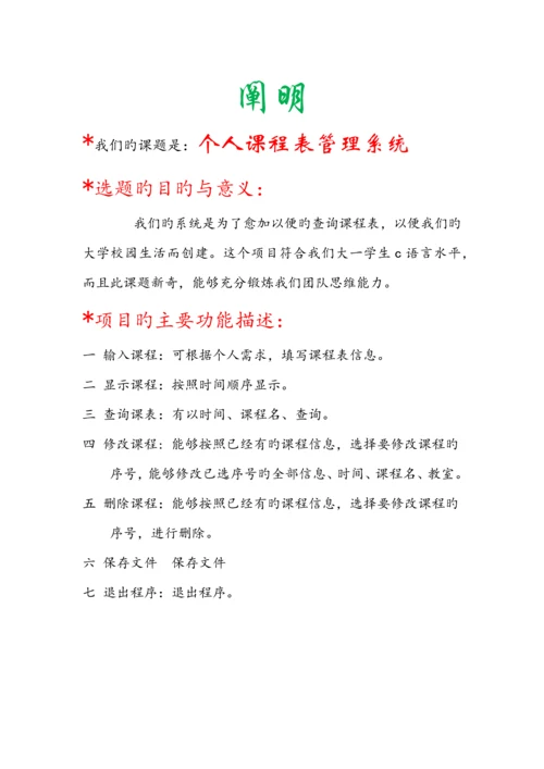 C语言课程设计个人课程表管理系统报告.docx