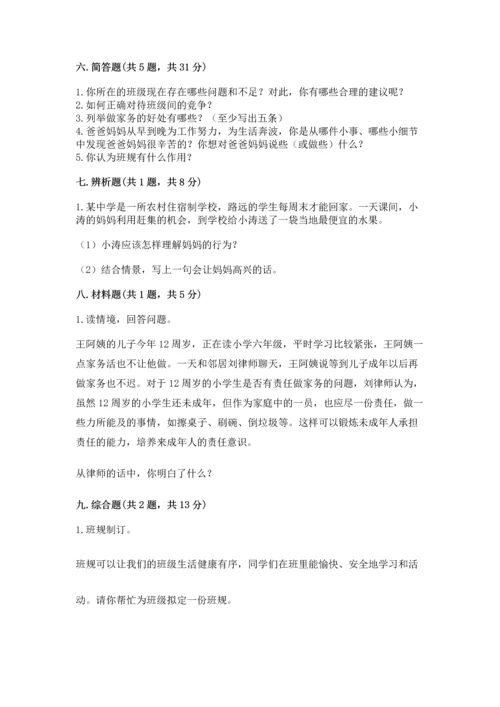 部编版四年级上册道德与法治期中测试卷附参考答案（典型题）.docx