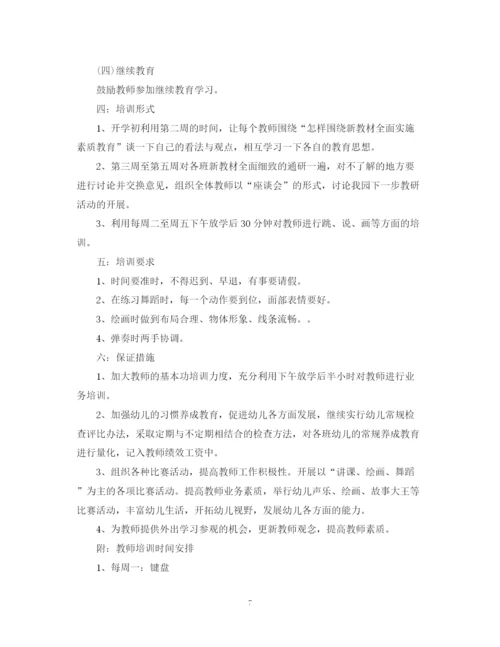 精编之幼儿园教师培训工作计划模板2.docx