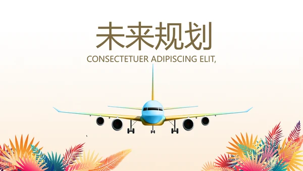 创意时尚水彩风航空公司动态PPT模板