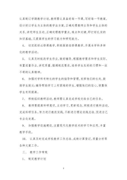 教学管理实施细则10篇.docx