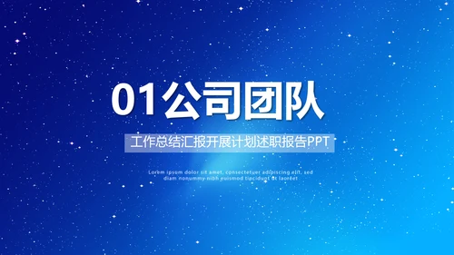 蓝色路演创新项目商业计划书商务动态PPT模板