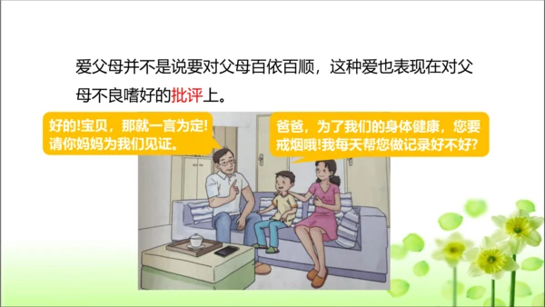 第11课 爸爸妈妈在我心中 课件 人教版道德与法治 三年级上册