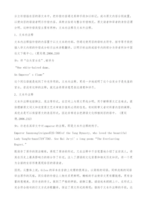 《行宫》英译本中的词汇翻译补偿-诗歌翻译.docx