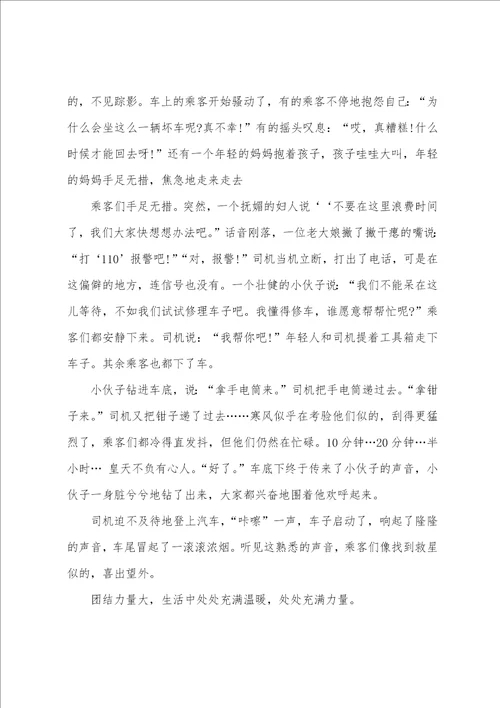 团结的作文五篇