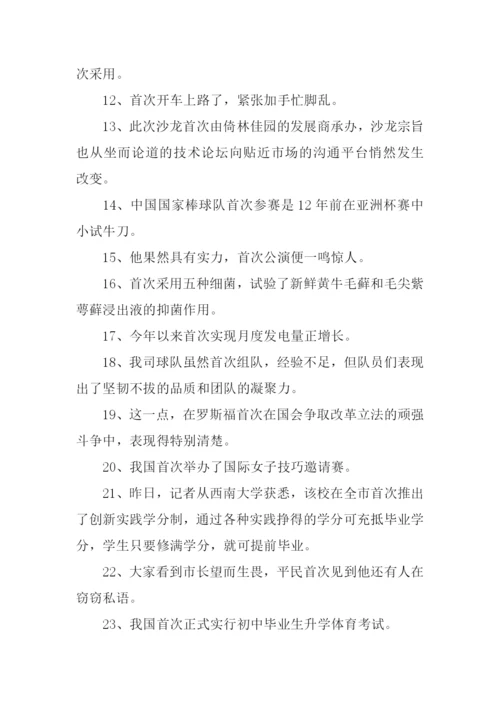 首次的近义词.docx