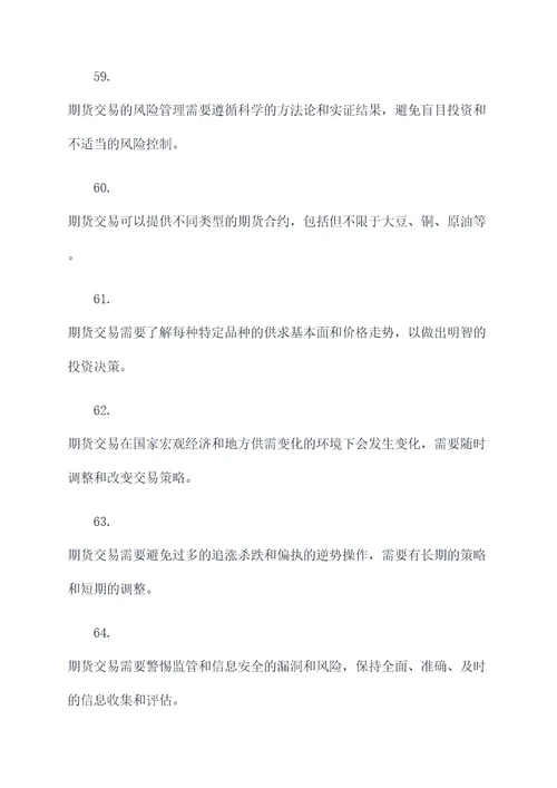 中国期货交易基础知识