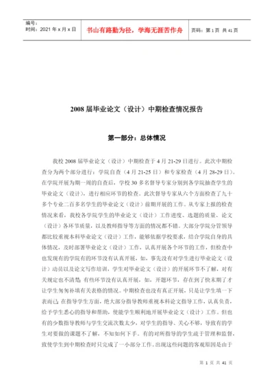毕业论文--中期检查情况报告分析.docx