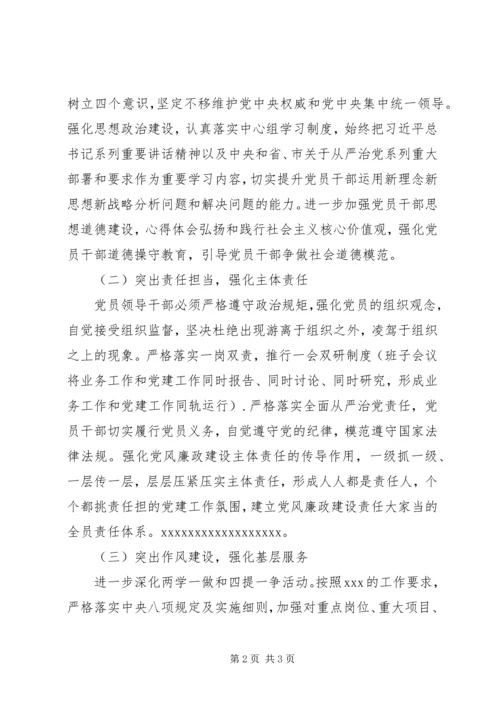 某局党风廉政建设工作计划.docx