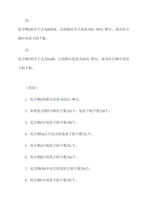 化合物推断的计算题