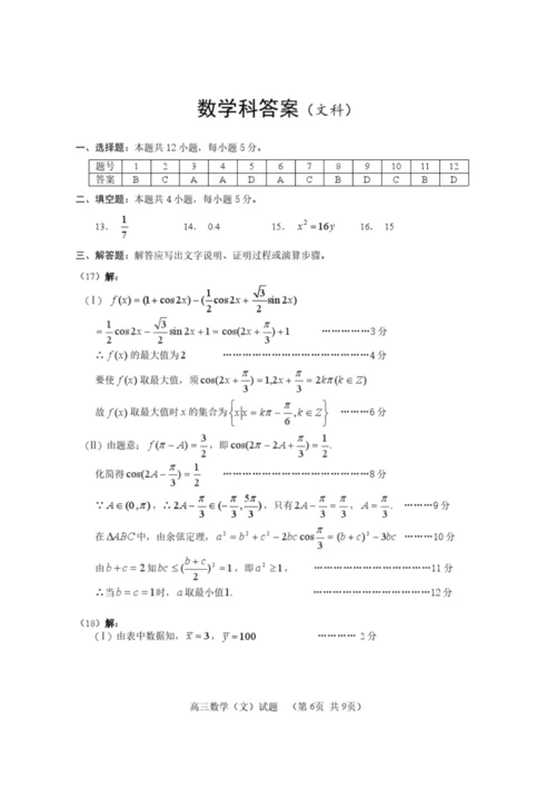 2019年高考数学(文)模拟试题(二)含答案及解析9.docx