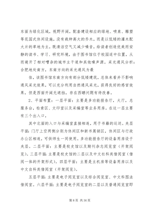 图书馆调研报告 (4).docx