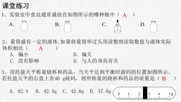 1.3.2 走进化学实验室-九年级化学上册课件(共20张PPT内嵌视频)（人教版）