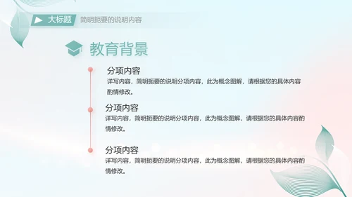 个人简历面试自我介绍岗位竞聘演讲PPT