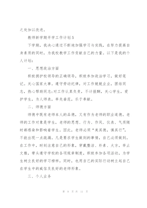 2022年教师新学期开学工作计划.docx