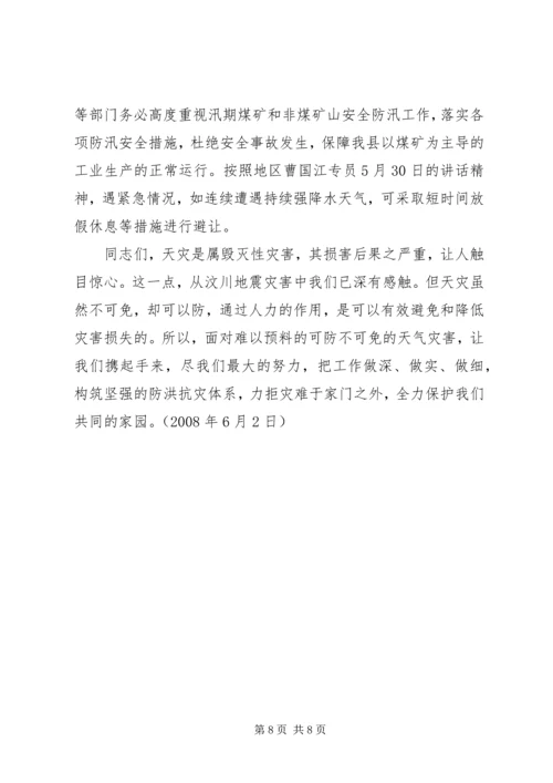 副县长在全县防汛工作紧急电视电话会上的讲话.docx