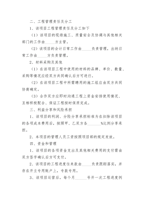 工程施工项目合作协议书双方(现用).docx