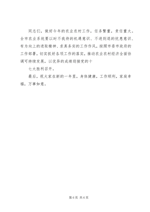 分管领导在农业工作会议结束时的讲话.docx