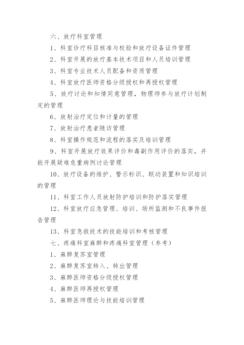 医疗质量管理实施方案.docx