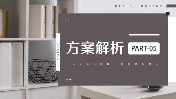 室内装修软装设计方案，沙发背景通用PPT模板