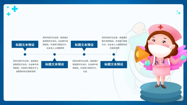 蓝色卡通疫情防控工作宣传PPT模板