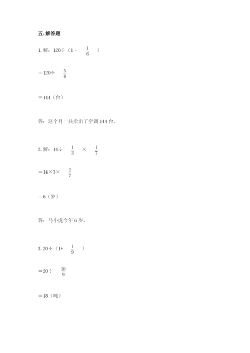 冀教版五年级下册数学第六单元 分数除法 测试卷附参考答案【达标题】.docx
