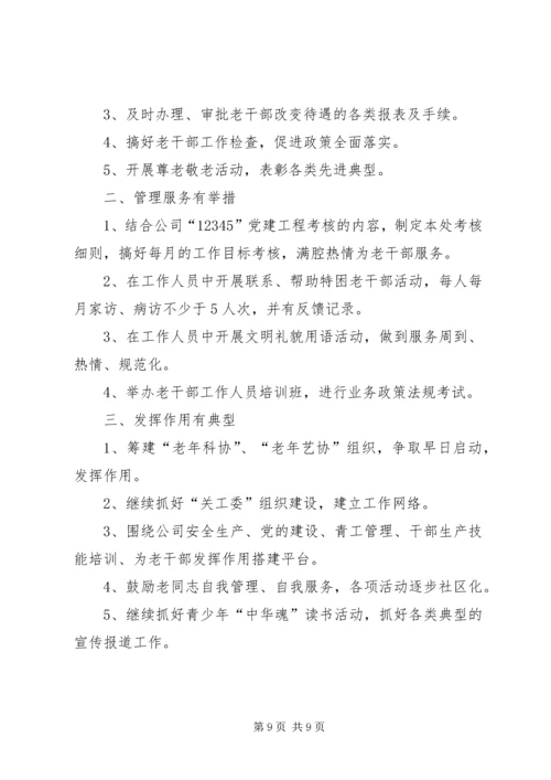 社区老干部个人工作计划.docx
