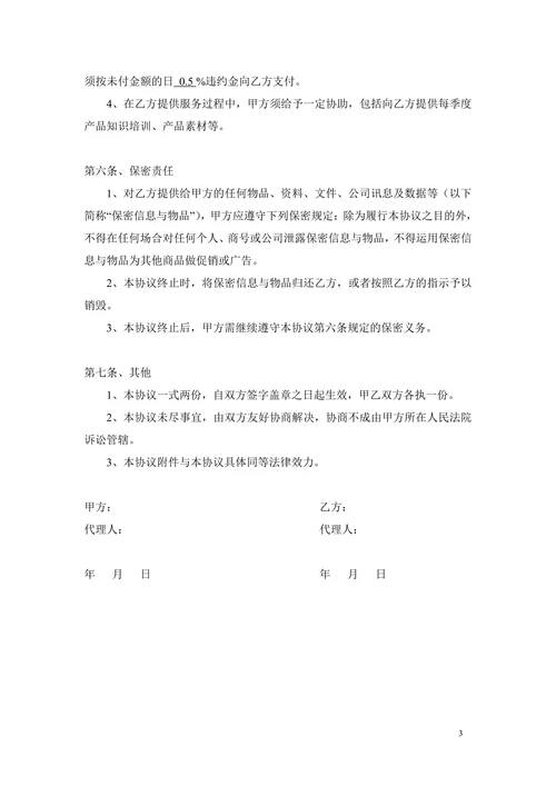 电子商务代运营服务合作协议