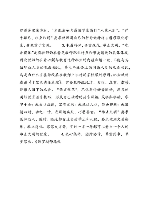 学习《教师素养新修炼》心得体会 (4)