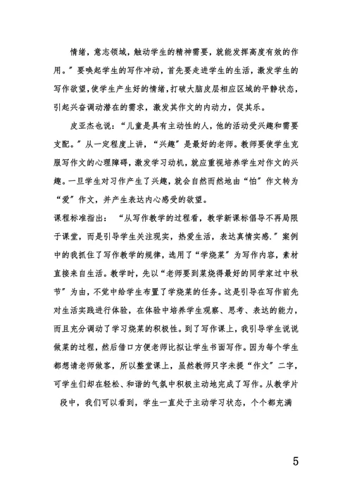 小学生作文教学初探