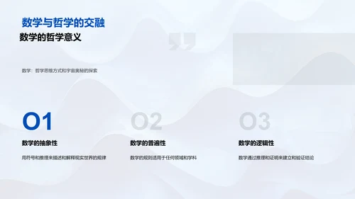 数学之旅PPT模板