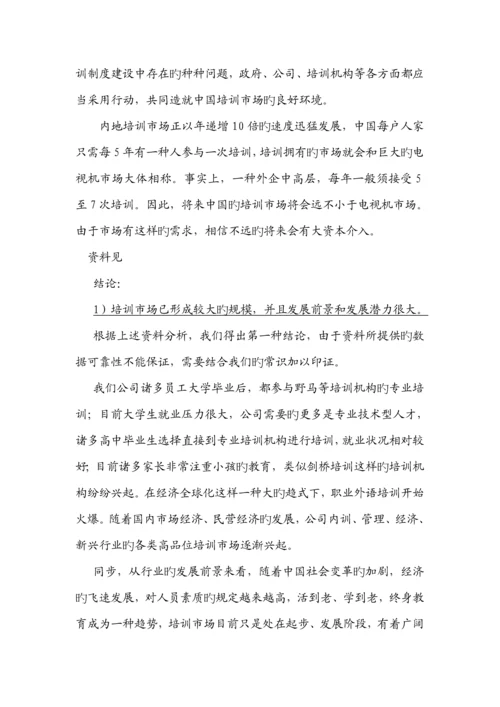 有关进军培训市场的商业综合计划书.docx