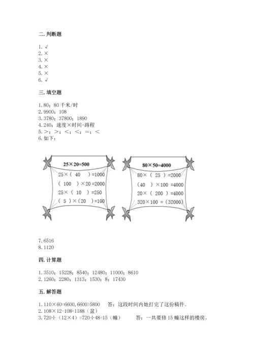 苏教版四年级下册数学第三单元 三位数乘两位数 测试卷及参考答案（考试直接用）.docx