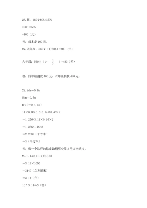 六年级小升初数学应用题50道带答案下载.docx