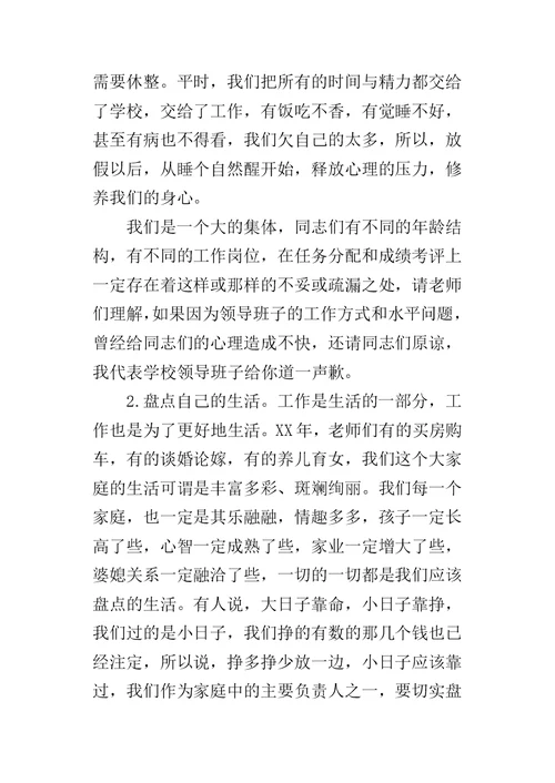 学校关于某年寒假安全教育讲话稿