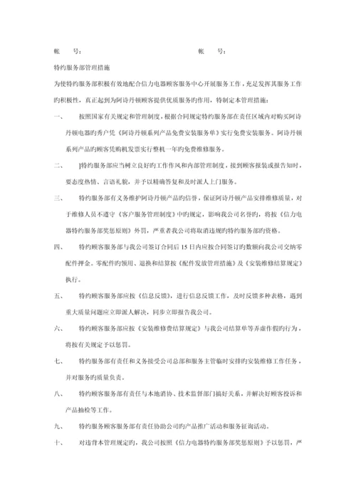 特约服务部的建立条件与评审标准流程.docx