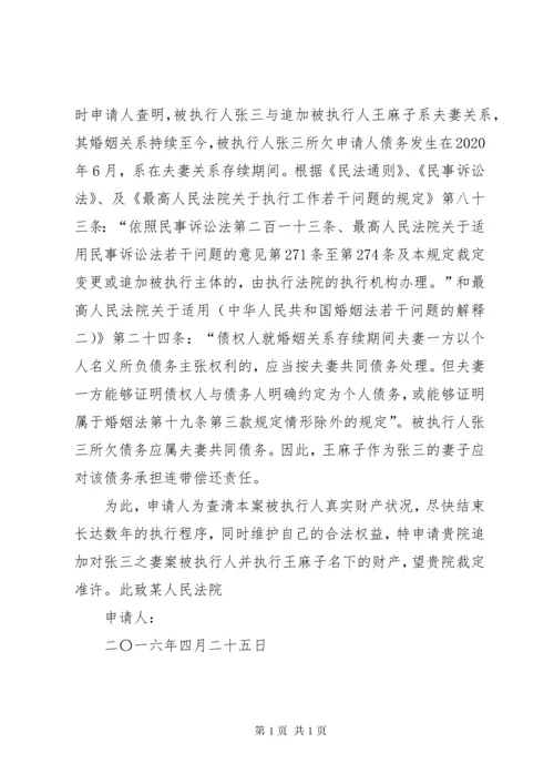 追加被执行人申请书_1 (4).docx