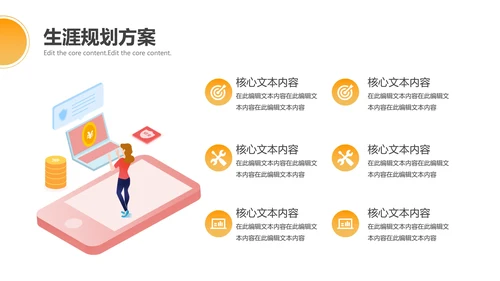 大学生职业规划个人职业规划设想PPT模版