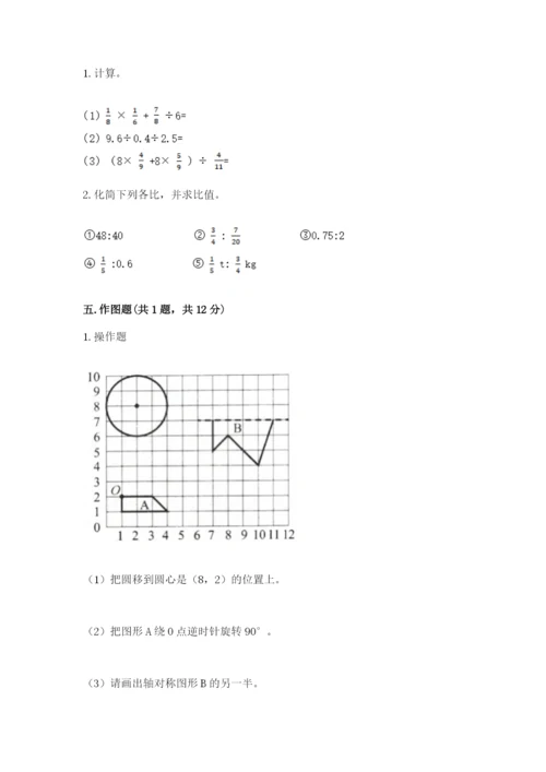 六年级上册数学期末测试卷含完整答案【历年真题】.docx