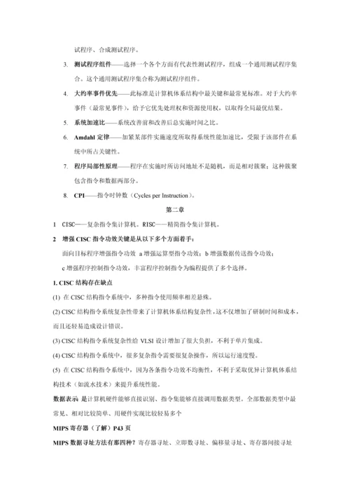 计算机标准体系结构名词解释大全.docx