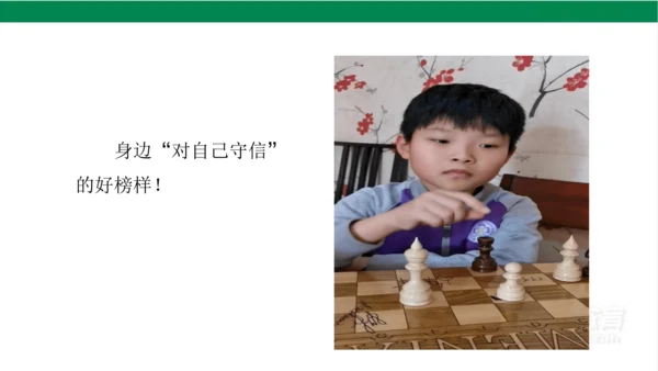 四下2说话要算数课件（24张PPT)