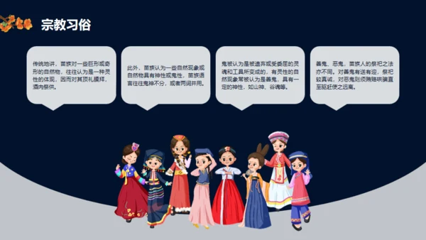 苗族文化介绍通用PPT模板