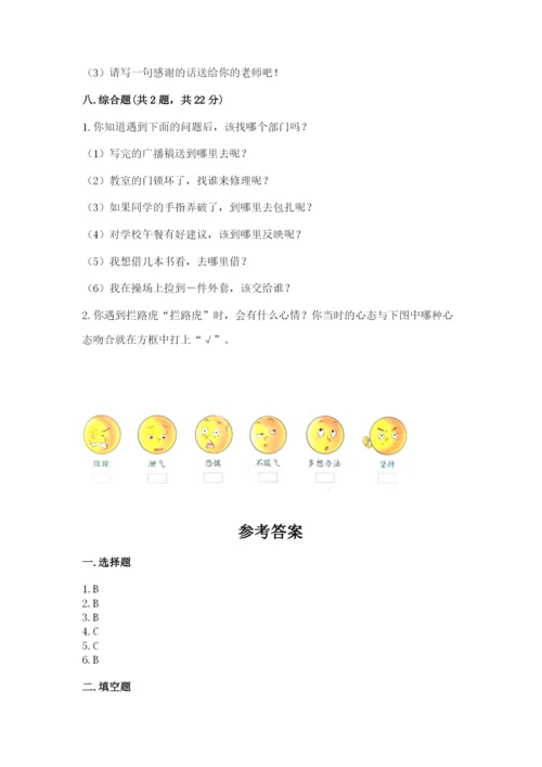 部编版三年级上册道德与法治期中测试卷【精练】.docx