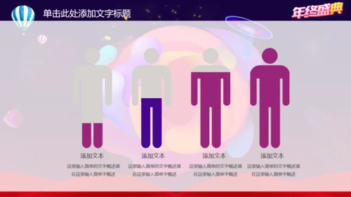 动感时尚抖音风年终盛典通用PPT模板
